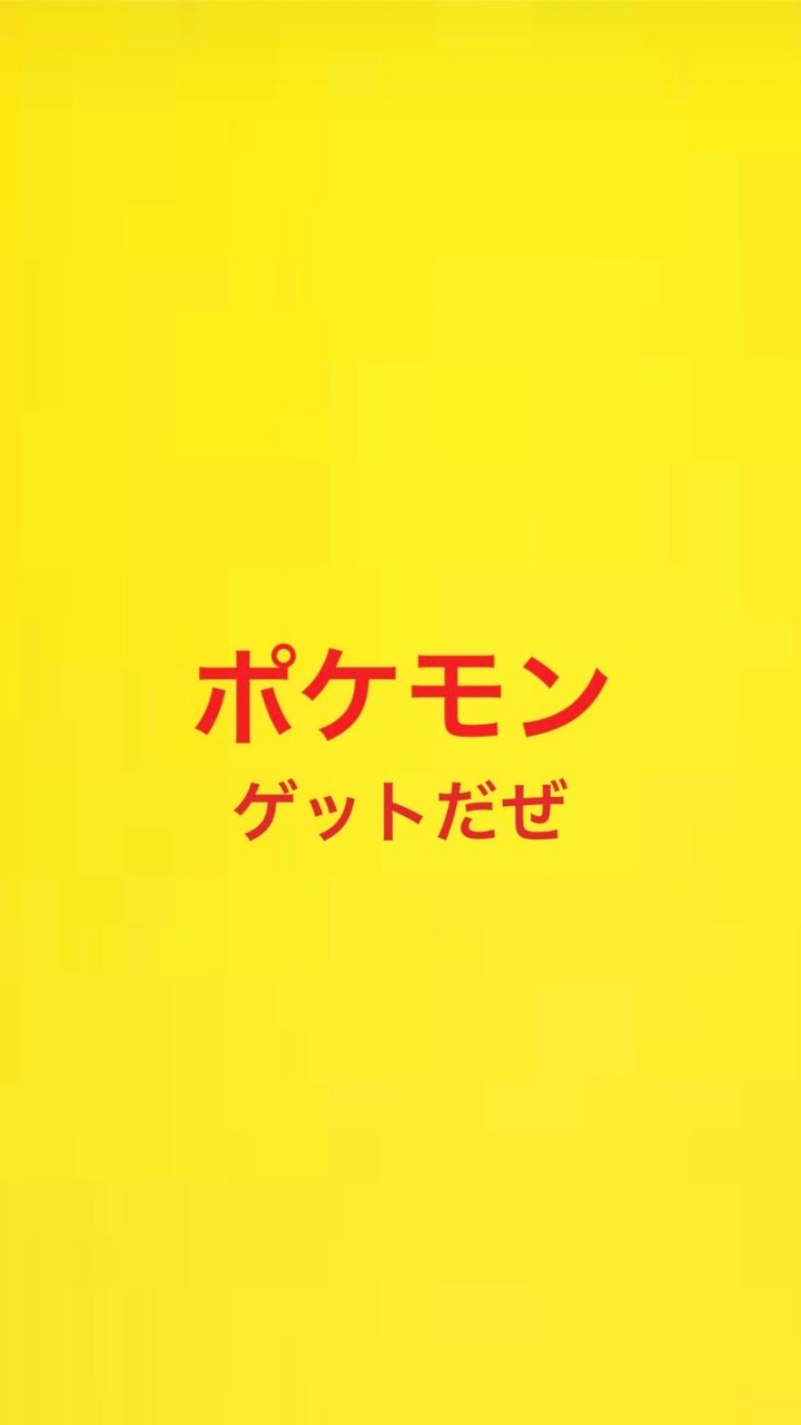 道南方面（函館）ポケモン/ポケカ好き集まれッ