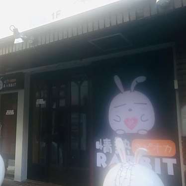 情熱 Rabbit タピオカ 本厚木店 中町 本厚木駅 スイーツ By Line Place