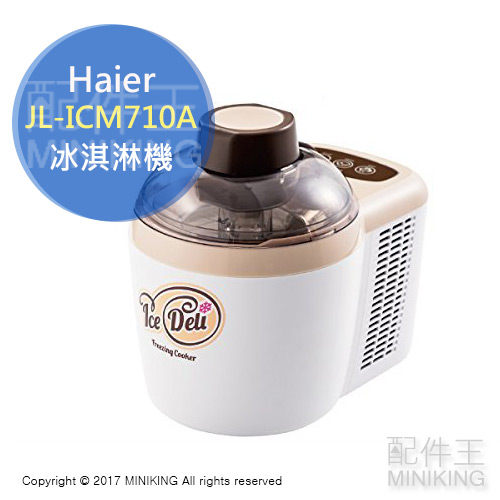【配件王】日本代購 Haier JL-ICM710A 冰淇淋機 優格 電動 冰淇淋 製造機 冰沙 兩段調節