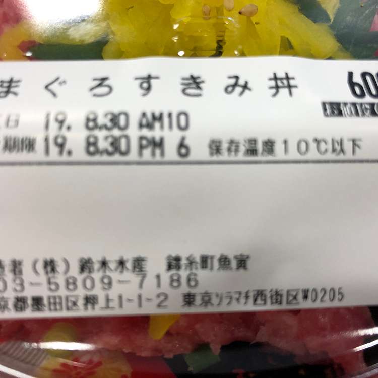 錦糸町魚寅 東京ソラマチ店 キンシチョウウオトラ 押上 とうきょうスカイツリー駅 魚介 海鮮料理 By Line Place