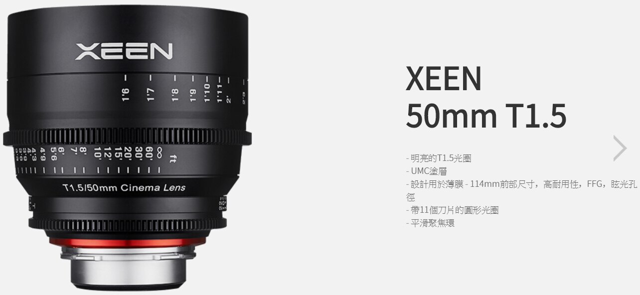 三陽 Samyang XEEN 50mm T1.5 全幅 電影鏡頭 正成公司貨 適用 SONY Canon M43 等