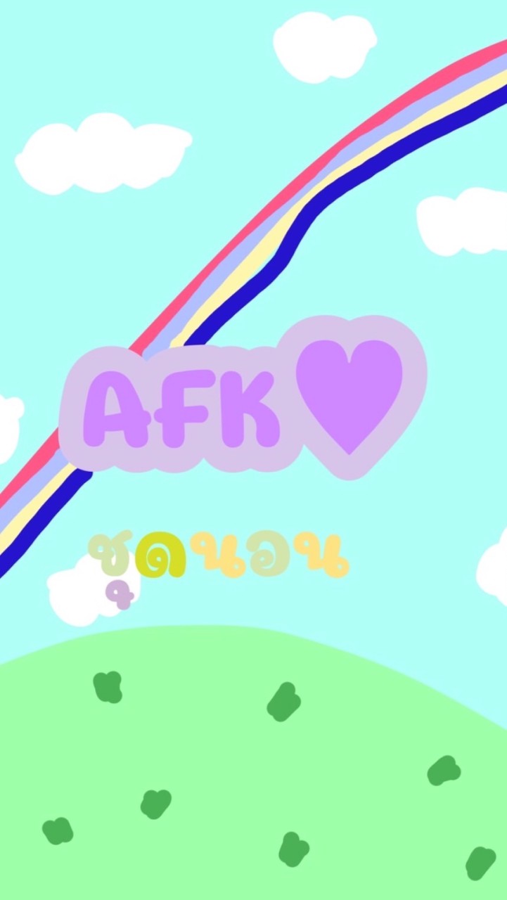 ครอบครัว AFK❤️