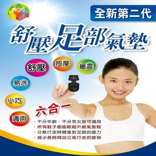 【買六送六】第二代 舒壓足部氣墊 鞋墊，特價↘