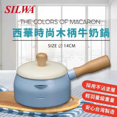 【超值組合】SILWA西華多功能木柄牛奶鍋14cm粉藍色1入(贈小小兵玻璃保鮮盒1