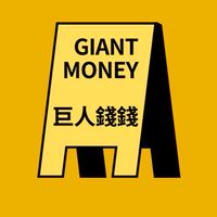💰小巨人的基地💰