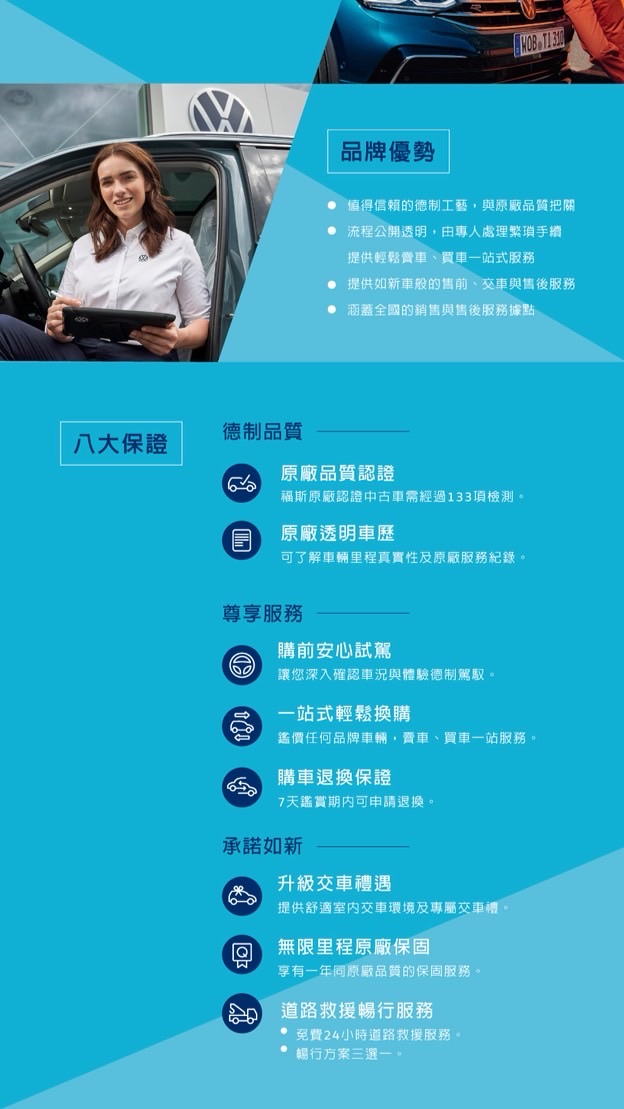 太古福斯原廠認證中古車超超