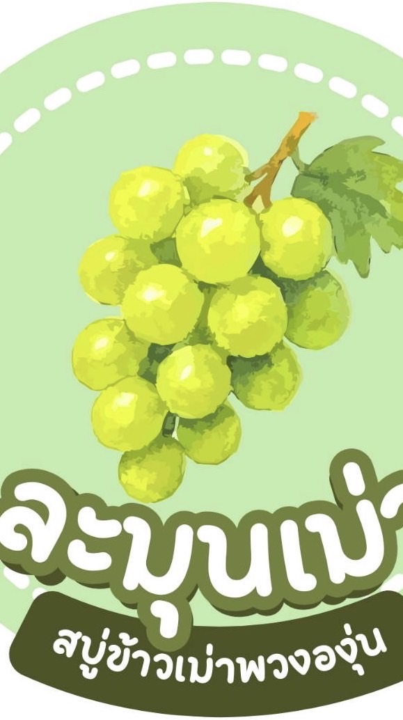 สบู่ข้าวเม่าพวงองุ่น by ละมุนเม่า