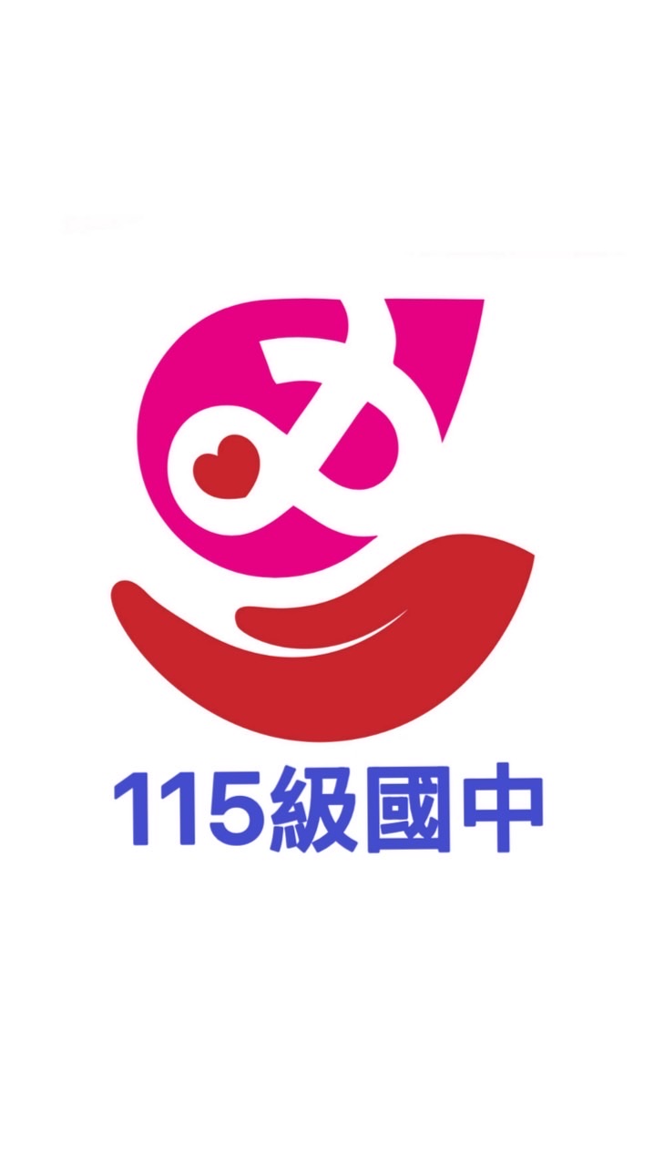 芳和115級國七