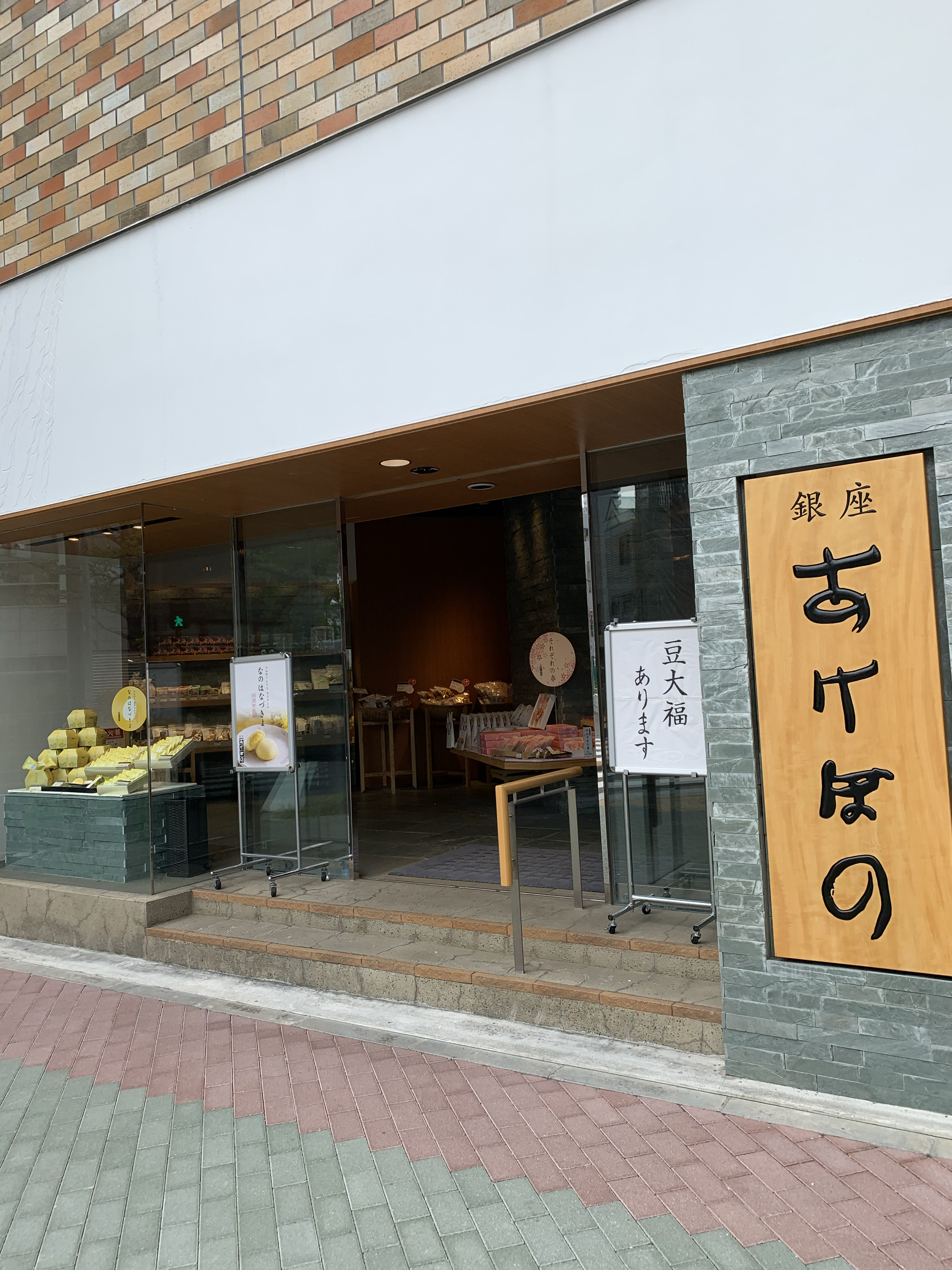 口コミの詳細 銀座あけぼの 浜町店 日本橋浜町 浜町駅 和菓子 甘味処 By Line Conomi