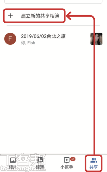 1.首先開啟Google 相簿、進入「共享頁面」後，選擇「建立新的共享相簿」。
