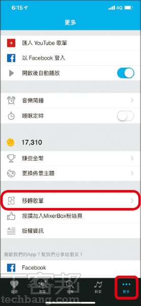 利用 MixerBox App，5招幫你打造YouTube音樂播放器、背景播放無難度