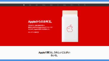 日本 Apple 公布 2020 新年優惠活動，最高可獲得 24,000 日圓禮品卡