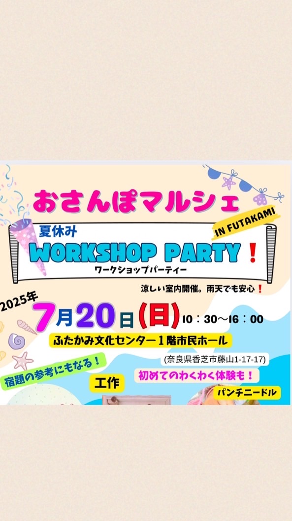 おさんぽマルシェ夏休み出店者連絡用