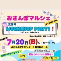 おさんぽマルシェ夏休み出店者連絡用