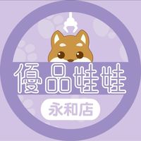 優品永和店夾換好康❤️