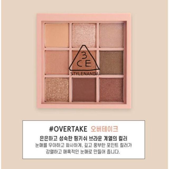 3CE Mood recipe 九宮格眼影 #OVERTAKE 乾燥玫瑰 眼影盤