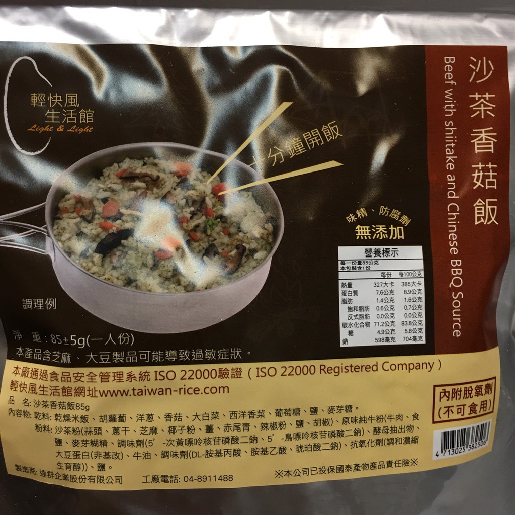 輕快風生活館 沙茶香菇飯85g 乾燥飯 速泡飯 沖泡飯 登山 露營 背包客 救難 求生包 速泡飯 旅遊 綠野山房