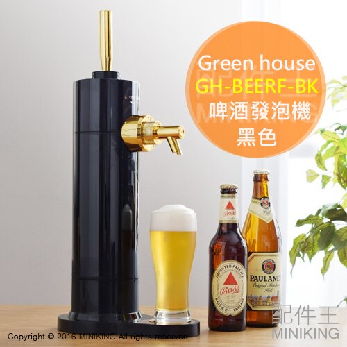 日本代購 空運 Green House GH-BEERF 啤酒發泡機 超音波 細緻泡沫 冰啤酒