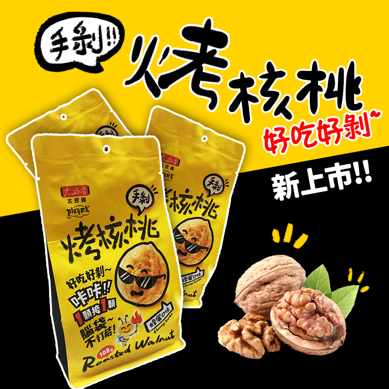 沒吃到的一定會後悔 樂活現代人的養身零嘴 顆顆飽滿粒粒香脆 採用低溫烘焙 完整保留堅果的營養價值 讓你吃的滿意又健康 是辦公常備的好零食 產地:中國 保存期限:10個月 重量:108g(約10顆入/包