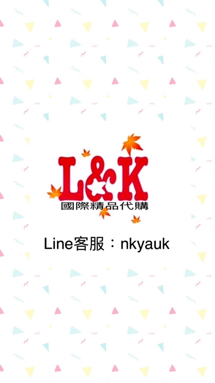 新館 L&K（愛恩凱）國際精品代購