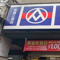 全聯福利中心-板橋江寧店