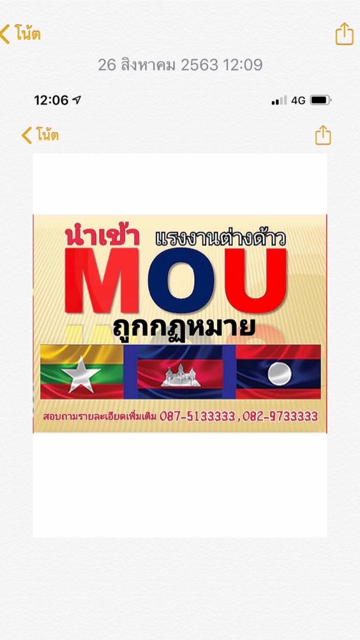 MOU แรงงานต่างด้าว เขมร ลาว พม่า