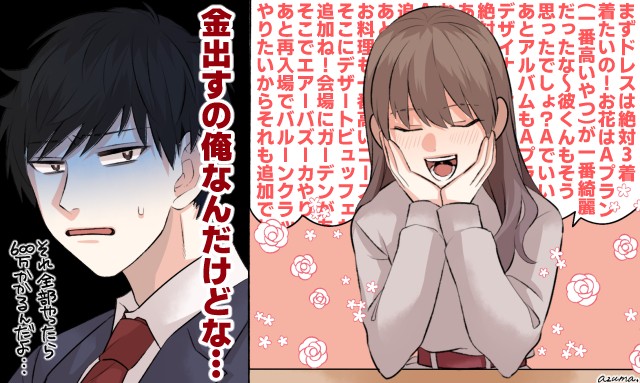 貯金がない彼女と結婚って 実際どうなの 男子の本音は 第3話 Googirl