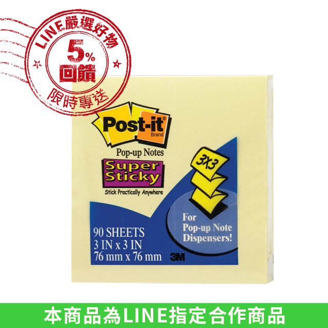 3M Post-it利貼 狠黏抽取式便條紙-黃3x3 R330S