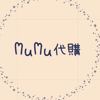 MuMu代購