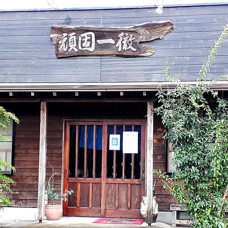 頑徹ラーメン ガンテツラーメン 水流迫 小林駅 ラーメン つけ麺 By Line Conomi