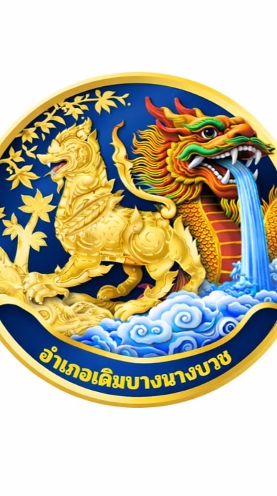 ที่ทำการปกครองอำเภอเดิมบางนางบวช