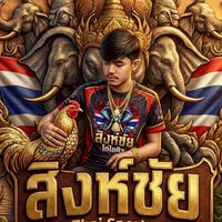 ทรรศนะไก่ชน & ข่าวสารสนามใหญ่ (สิงห์ชัยฟาร์ม)