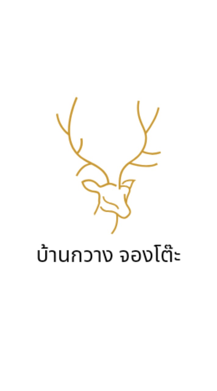บ้านกวางรับงานโซนรังสิต