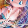 【茨城トレカ】ポケカ・ワンピカ・遊戯王OCG情報共有、雑談