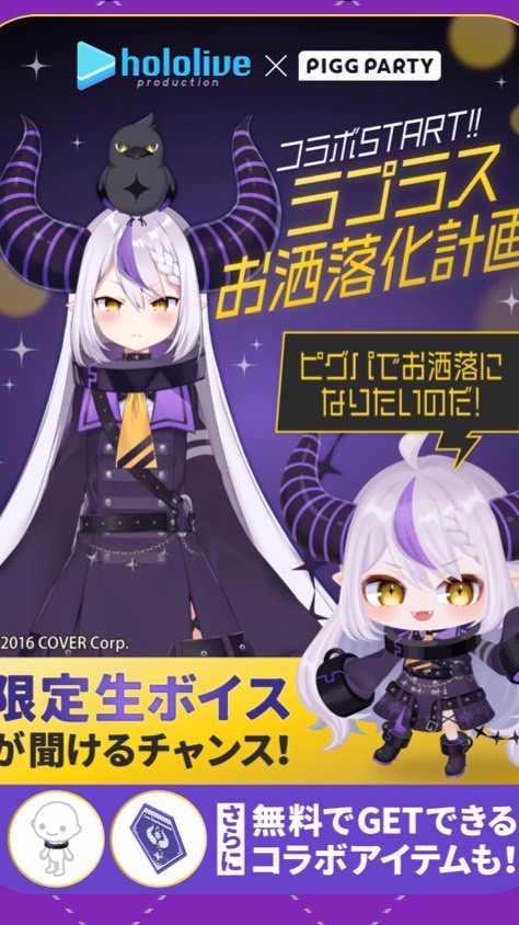 ピグパーティやってる人集まれ〜！雑談＆交換