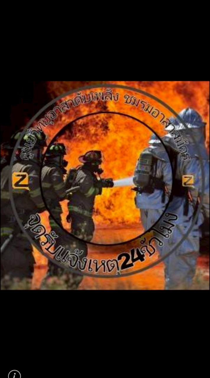 ศูนย์วิทยุอาสาดับเพลิง ชมรมอาสาสมัคร