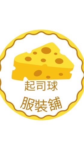 起司球批發服飾🦋