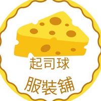 起司球批發服飾🦋