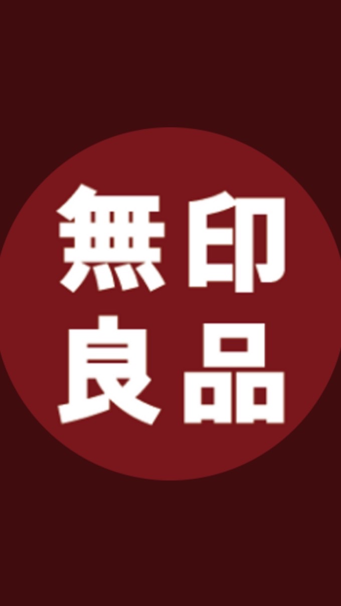 ❁無印良品❁