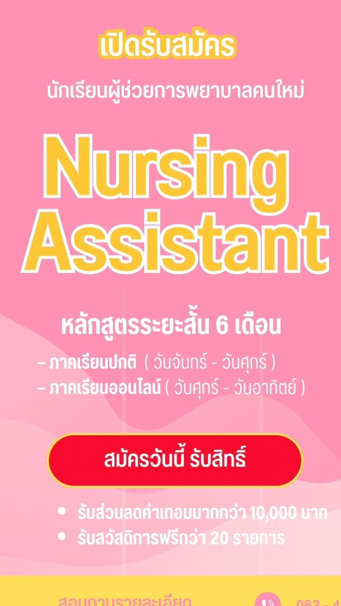 โรงเรียนสุรนารีบริบาล