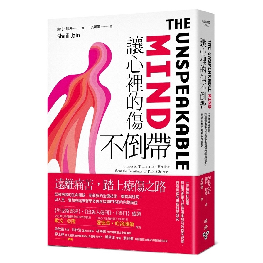 例如簡述虛擬實境暴露治療，思辨藥物在精神治療中的角色，以及探討精確預防創傷後壓力症所需的組織合作、普及與公民教育等。透過科學實證，作者破除了許多關於精神醫學的盲點與謬誤，她也將透過近年的重大研究，向我