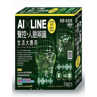 作者: 施威銘研究室 出版社: 旗標出版有限公司 出版日期: 2018/10/01 ISBN: 4712946750623 頁數: 64 AI ｘLINE 聲控?人臉辨識生活大應用 隨著 AI 人工智