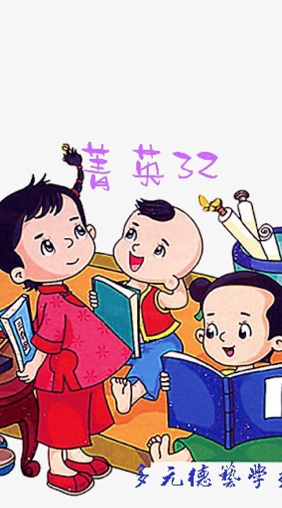 菁英32多元德藝學苑