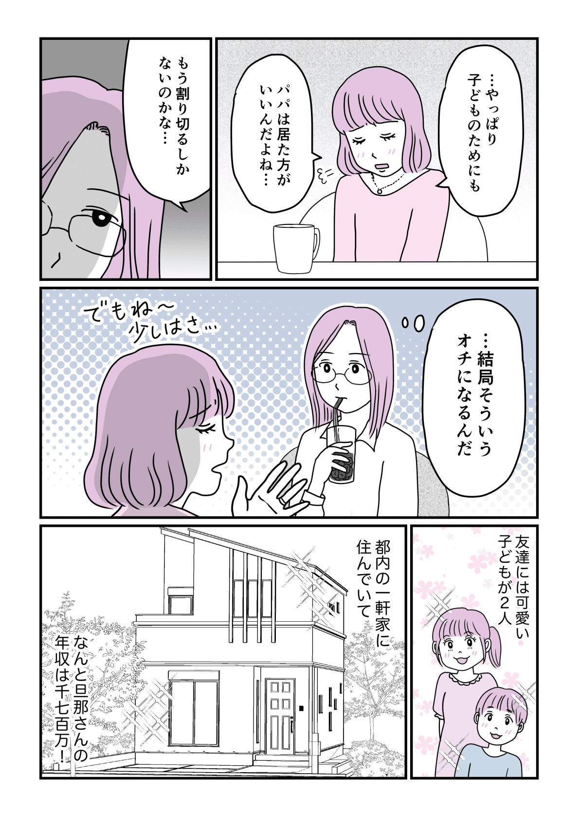 前編 友人side 年収1700万の旦那と専業主婦の友人 私だけが知っている旦那さんの本性