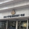 日大経済（転籍・通信教育部からの転部のみ）