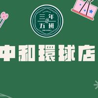 中和環球飲料立即點