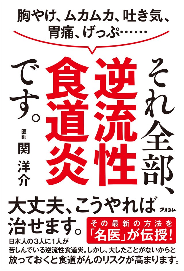 ちょっと逆流性食道炎だなと気づいたときに 自分でもできる薬選び と 日常生活でできる対処法