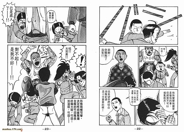 去吧 稻中乒團 經典重溫 古谷實10大爆笑場面點止一個 蘇泳康 東方新地 Line Today