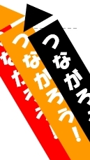 労働相談・言いたい放題