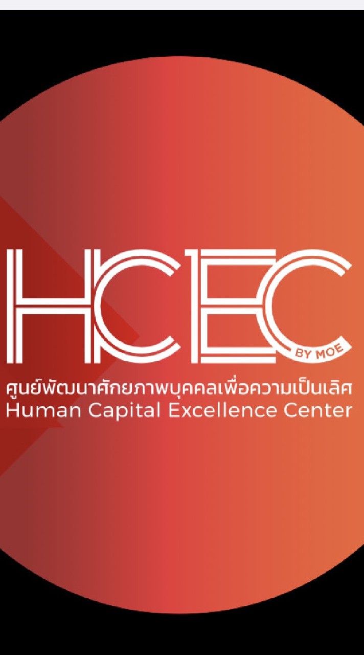 HCEC โรงเรียนปราจิณราษฎรอำรุง
